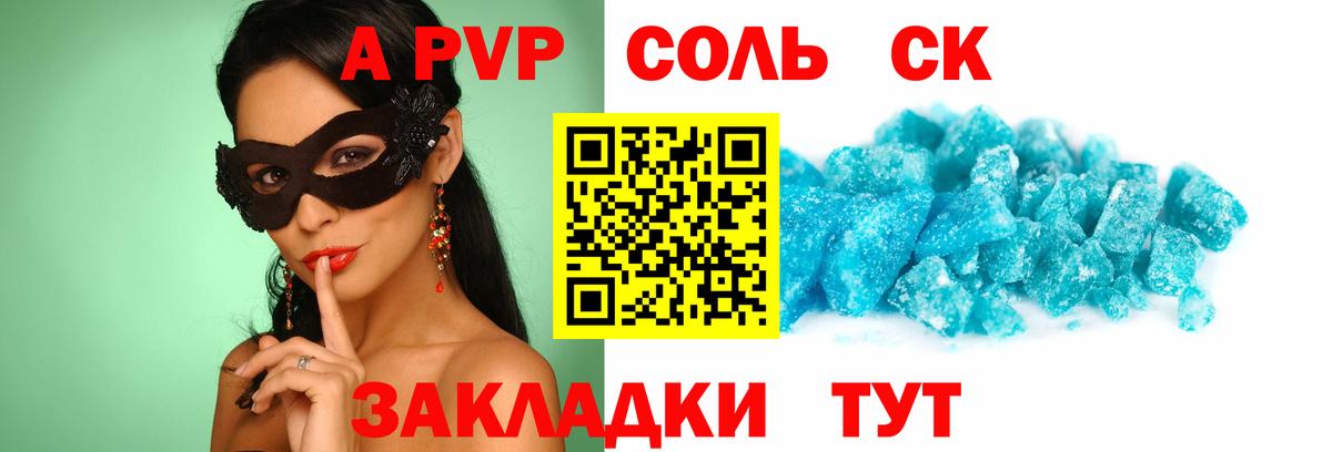 Alpha-PVP VHQ Советск