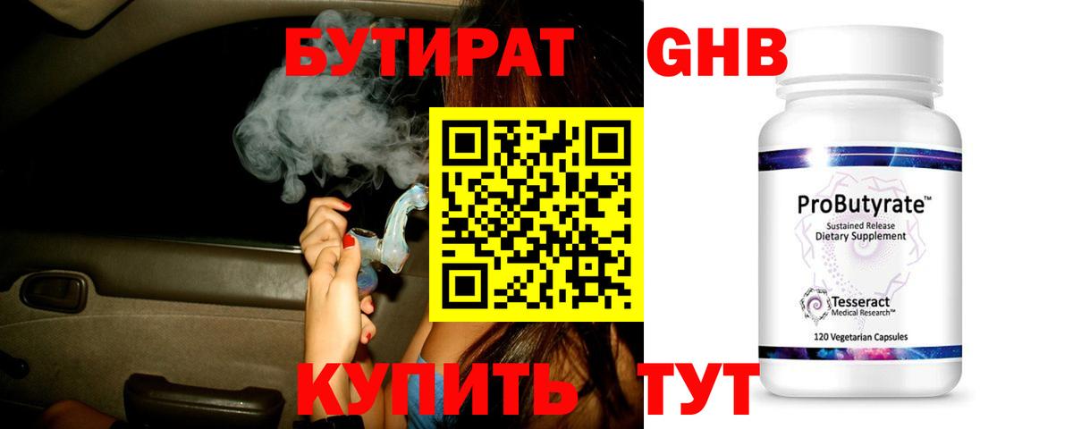 БУТИРАТ жидкий экстази  Вход с VPN  Советск 