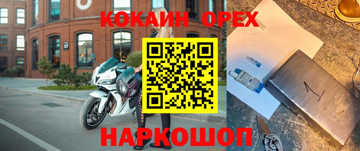 Советск  Cocaine Колумбийский  COCAIN Columbia  Вход с VPN 