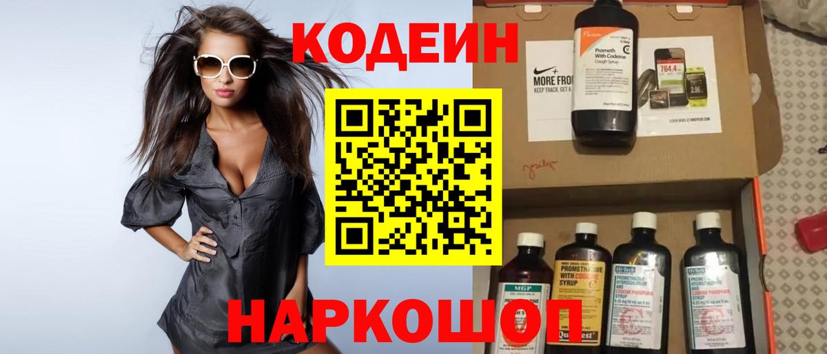 Кодеиновый сироп Lean напиток Lean (лин)  Вход с VPN  Кодеиновый сироп Lean напиток Lean (лин)  Советск 