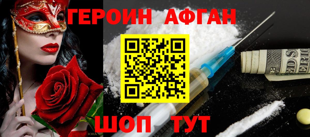 ГЕРОИН герыч  Вход с VPN  Героин  Советск 