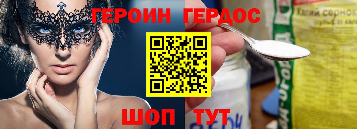 Героин афганец Советск