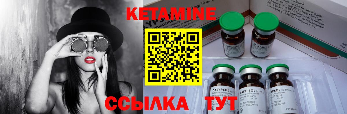 КЕТАМИН ketamine Советск