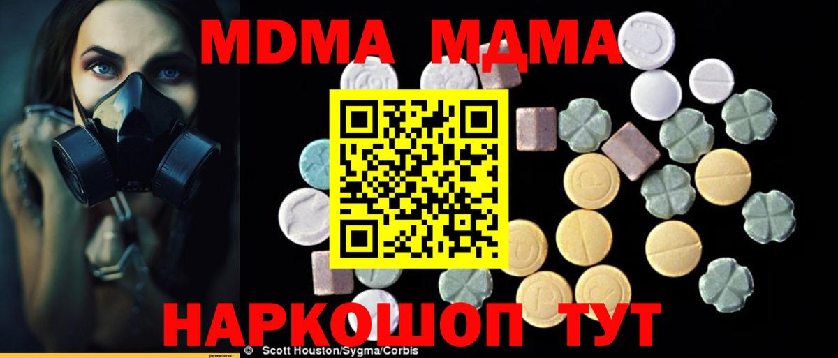 MDMA  MDMA молли  Вход с VPN  МДМА crystal  Советск 