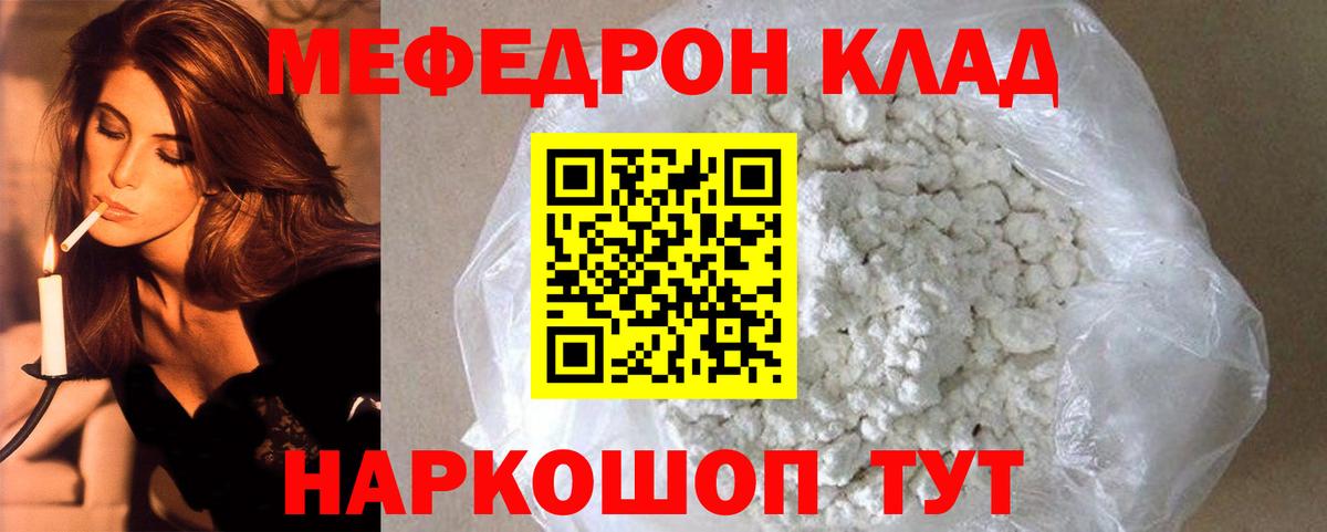 МЕФ мяу мяу  Вход с VPN  МЕФ  Советск  Меф мука 