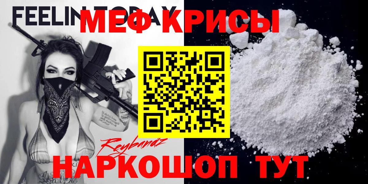 МЕФ кристаллы Советск